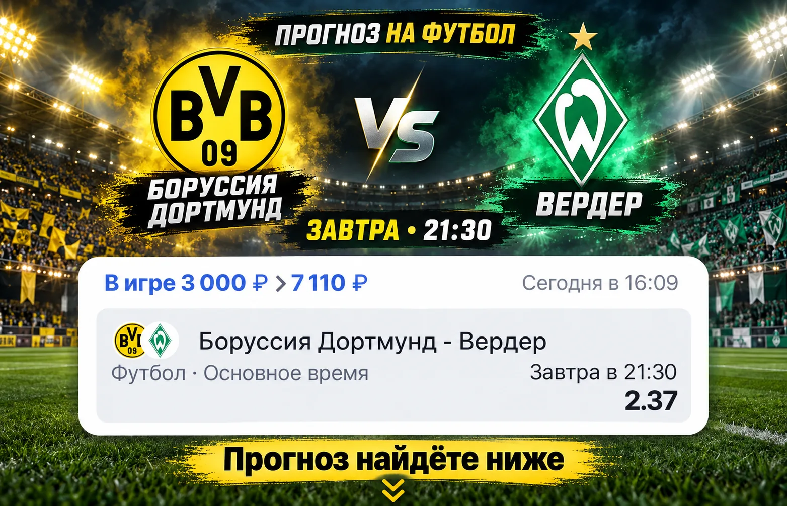 🔥 БОРУССИЯ ДОРТМУНД — ВЕРДЕР 🇩🇪