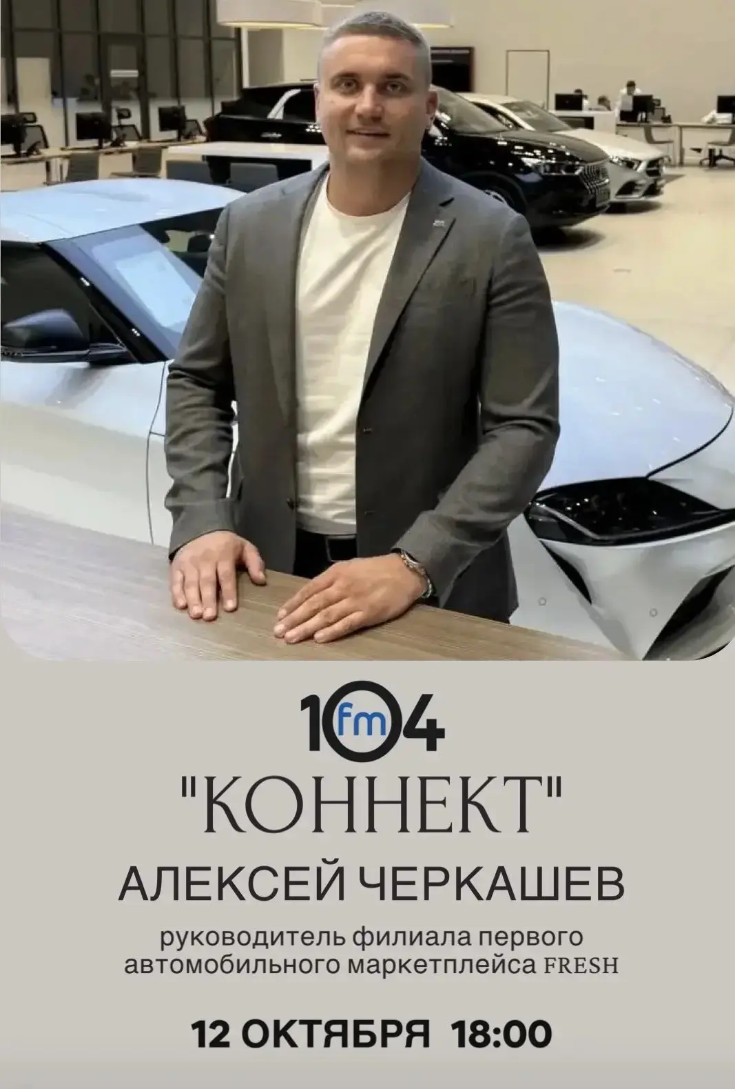 Сегодня в вечернем шоу "Коннект" на 104FM 📻 поговорим о том, что на самом деле происхо...