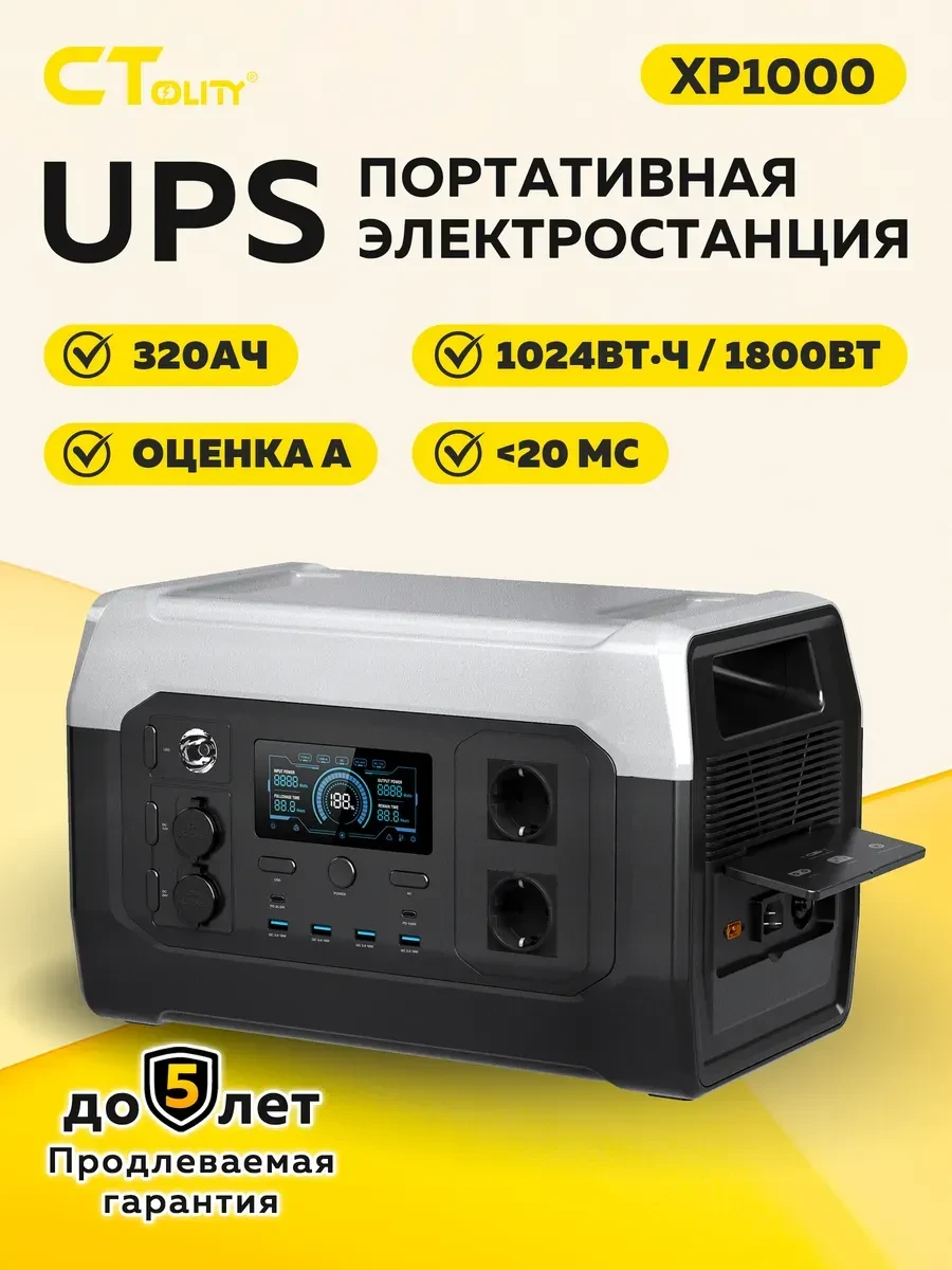 Портативная электростанция XP1000 1024Втч 1800Вт