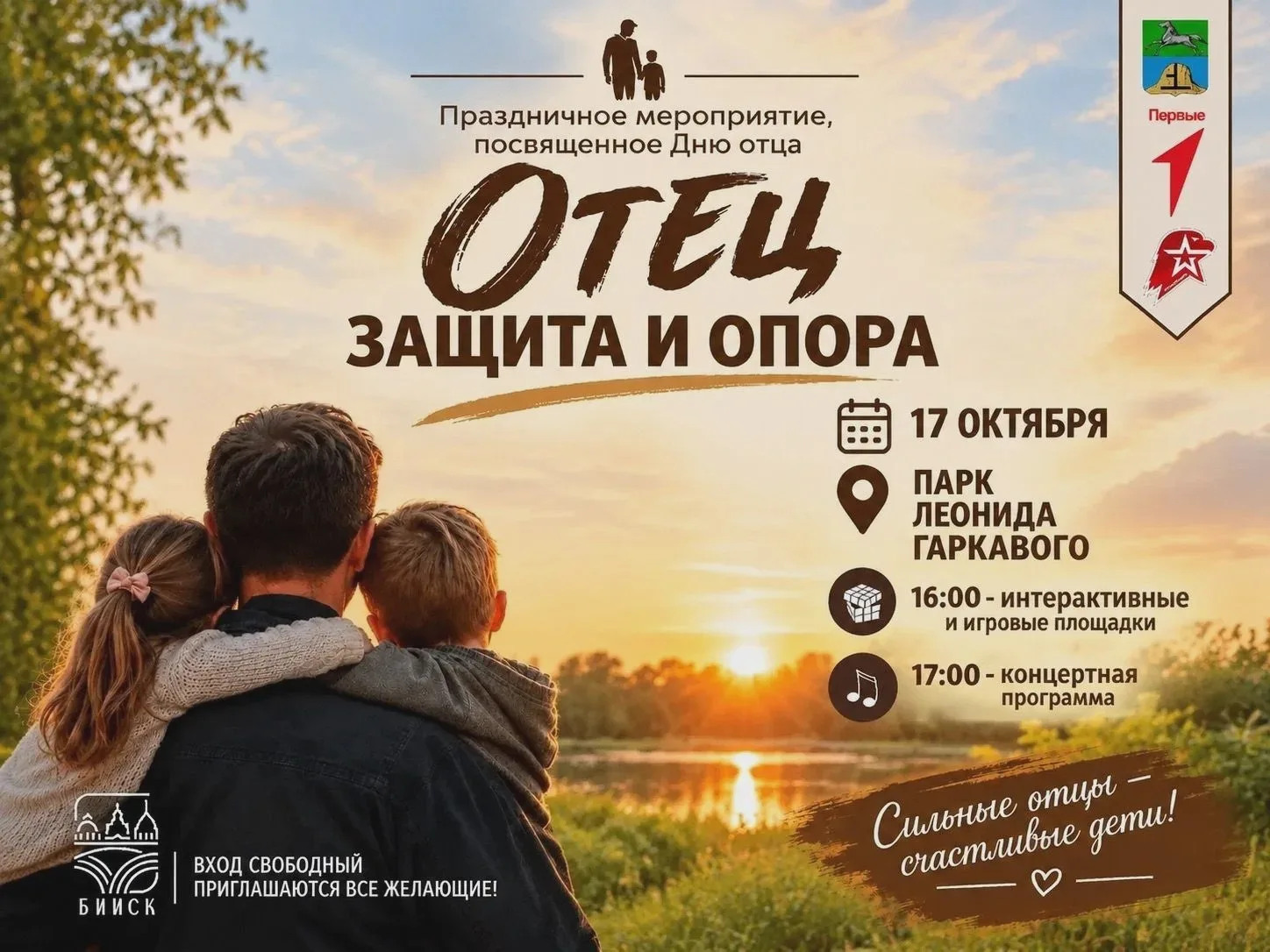 У парка Гаркавого отметят День отца