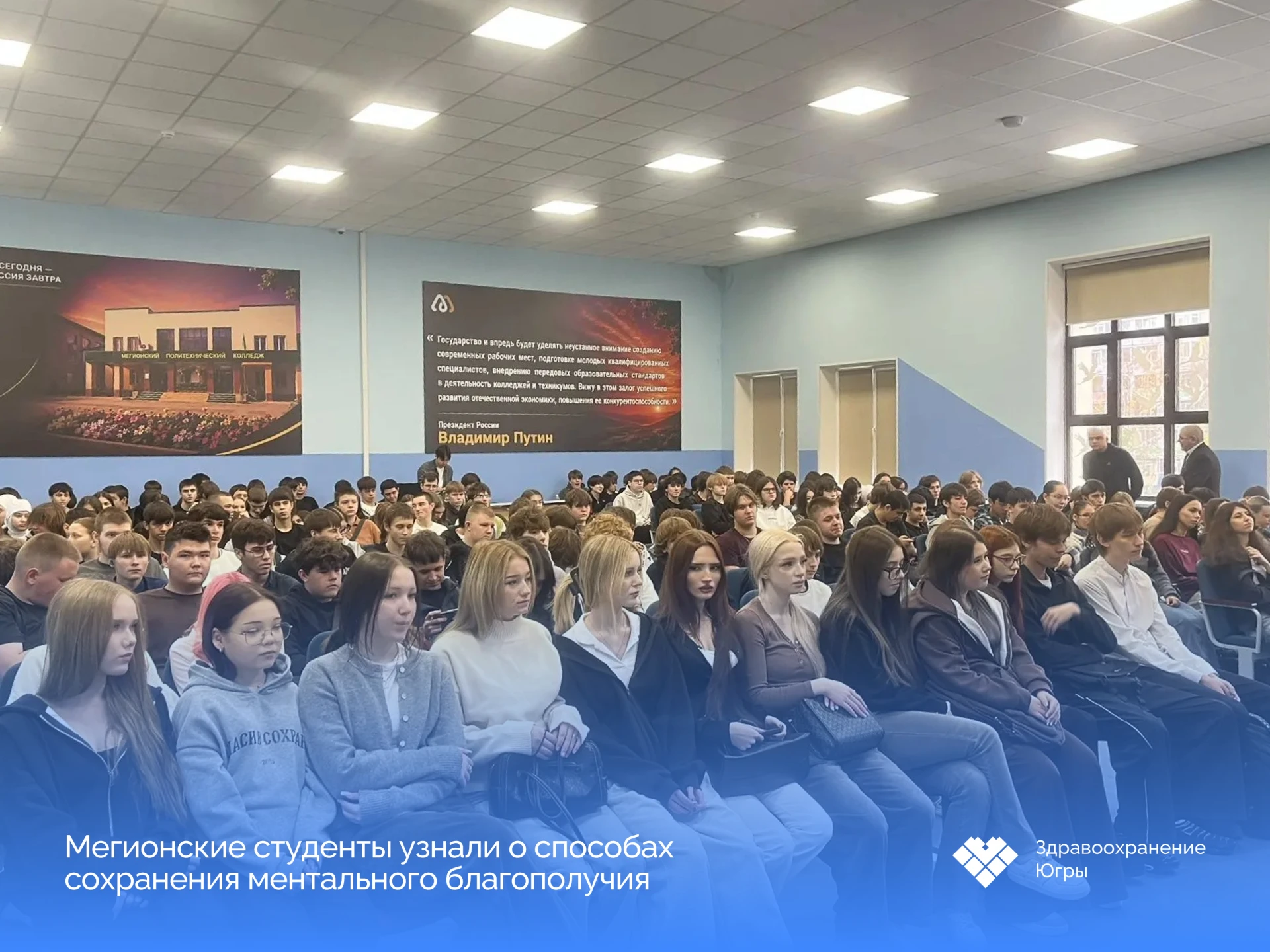 💙 Как справляться со стрессом: в Мегионе поговорили со студентами о ментальном здоровье
