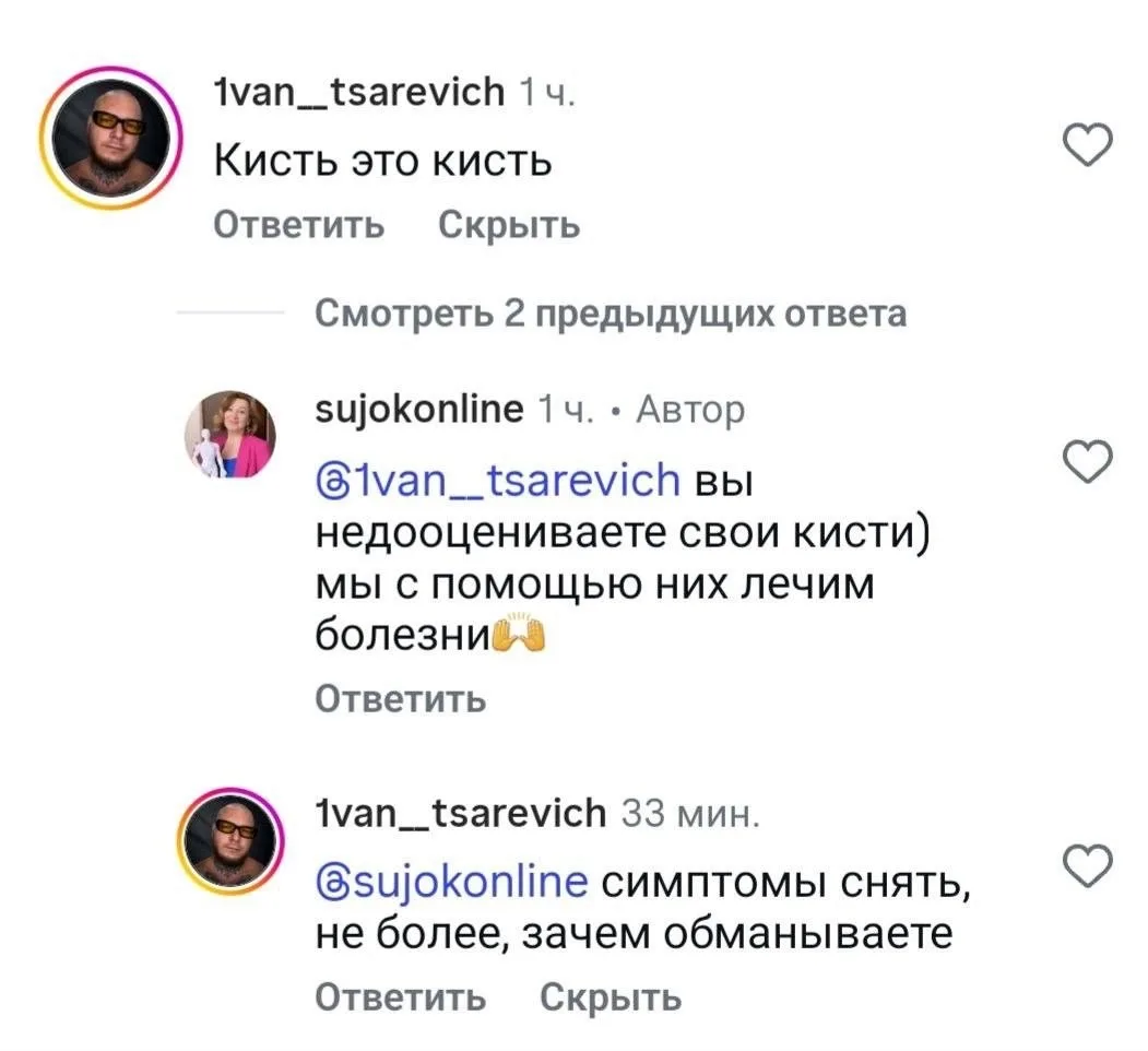 Су Джок - это не более, чем снять симптомы