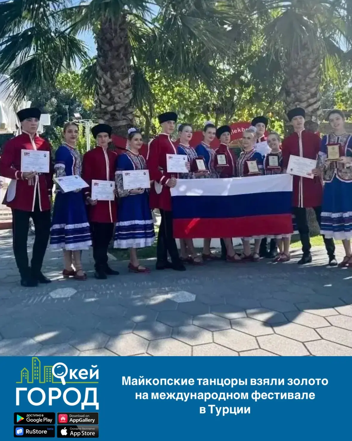 🏆 Майкопские танцоры взяли золото на международном фестивале в Турции