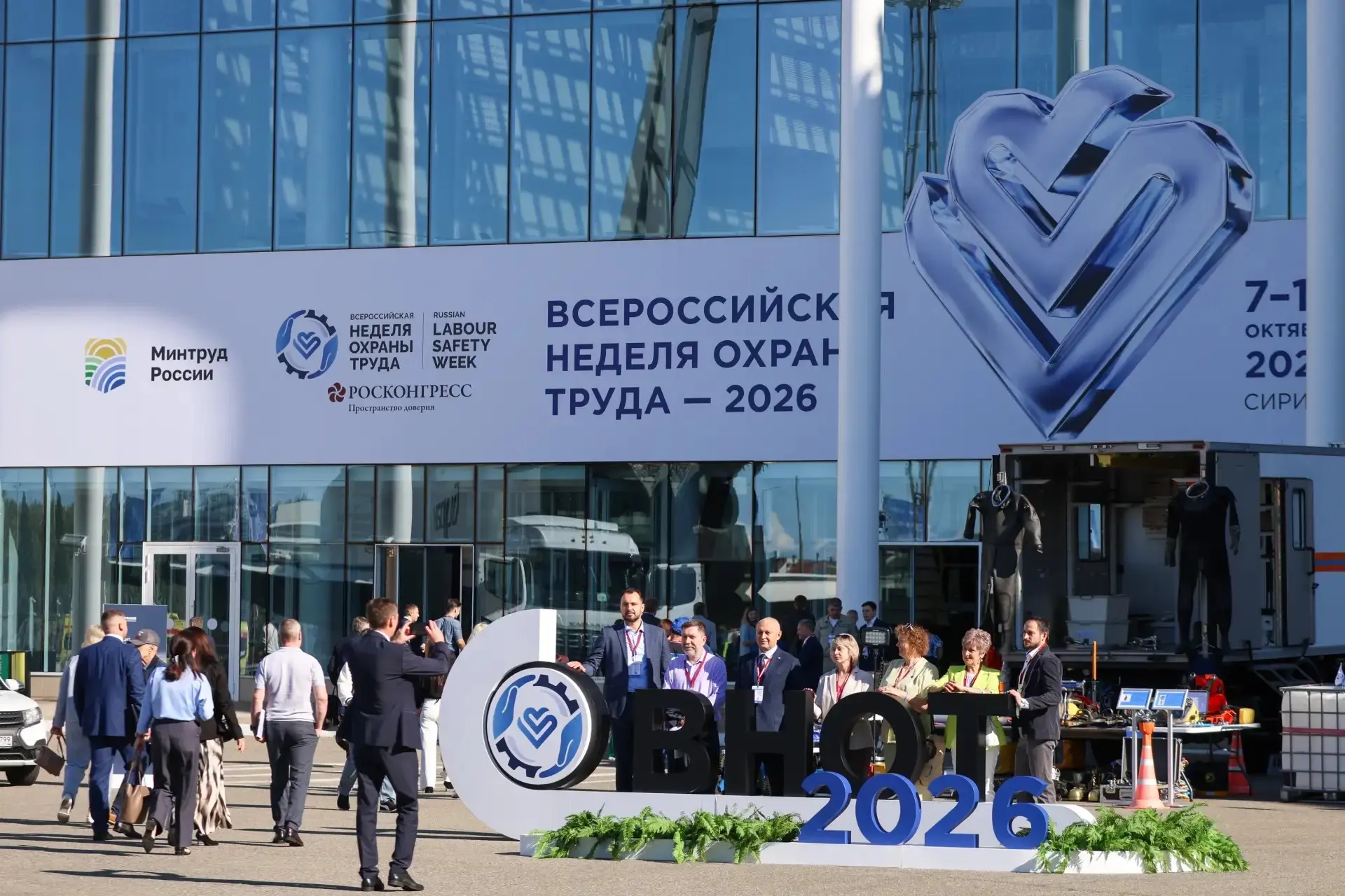 🛡️Безопасность и будущее труда: подвели итоги ВНОТ-2026