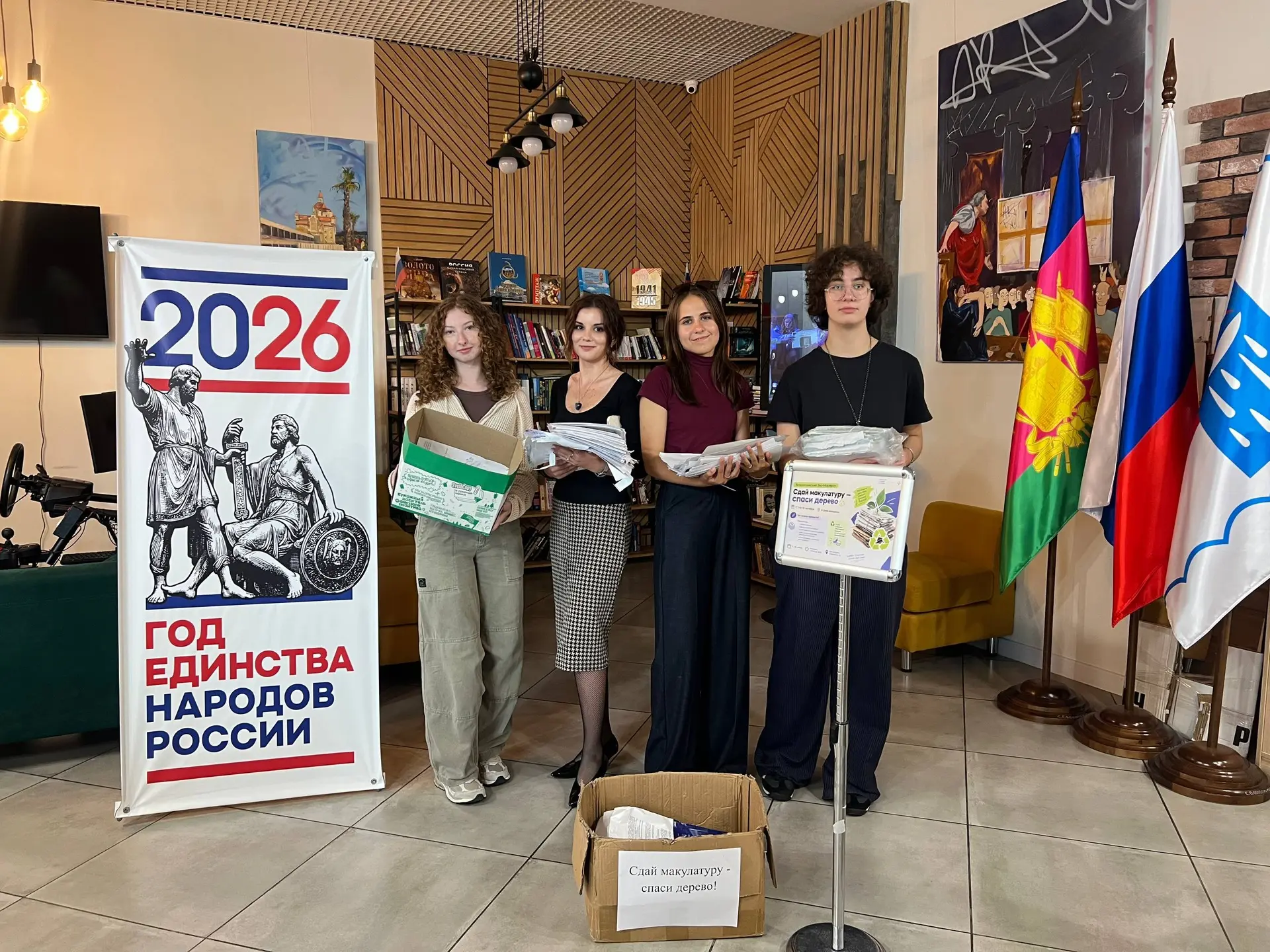 🌍 В Доме молодёжи прошел Всероссийский Эко-Марафон «Сдай макулатуру — спаси дерево»