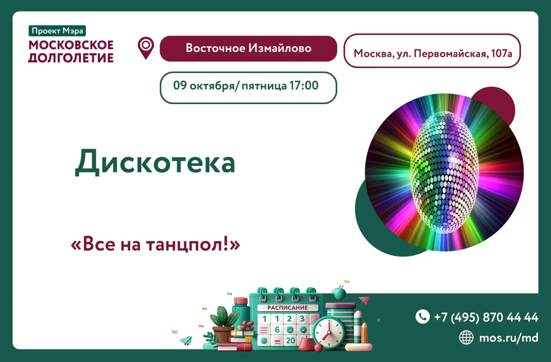 Дорогие друзья! 🎶