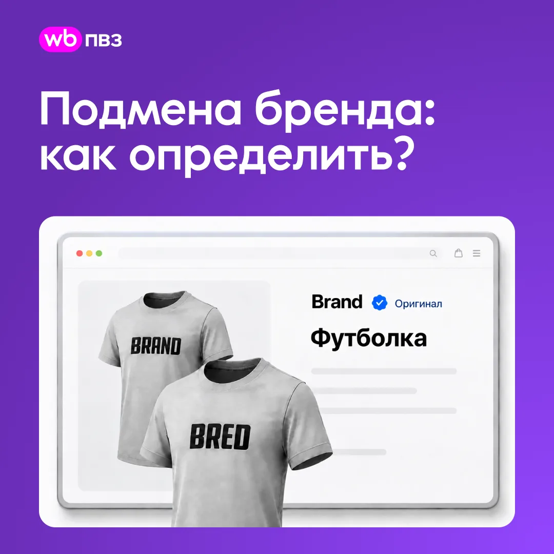 Как определить подмену бренда