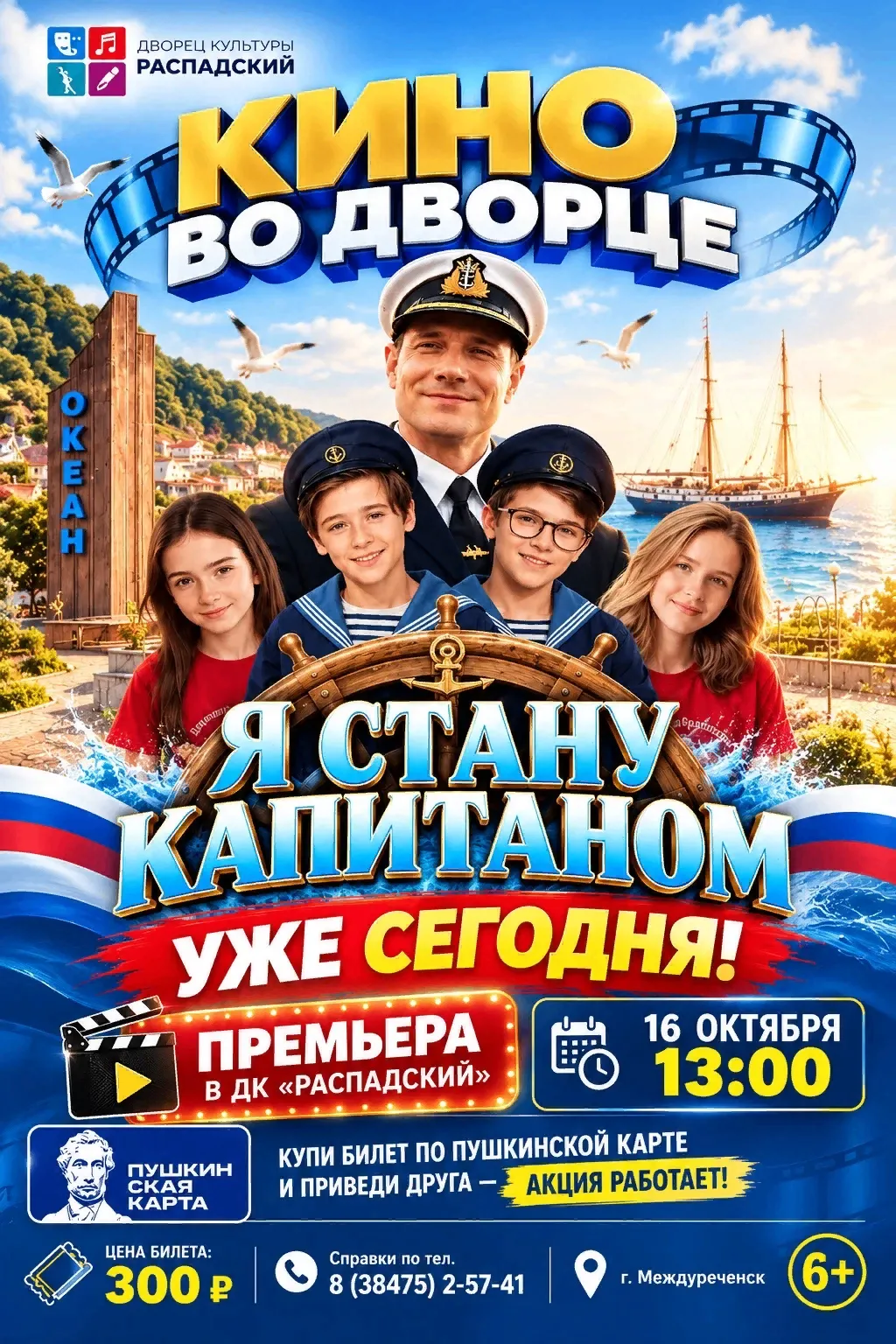 Уже сегодня в 13:00 — премьера! Не пропустите 🎬