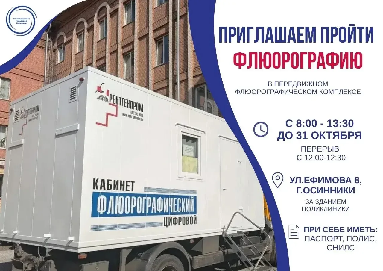‼️🩻 Возобновил свою работу передвижной флюорографический комплекс