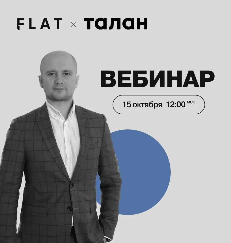 🔴 Талан. Условия реализации в проекте «Инджой» в октябре