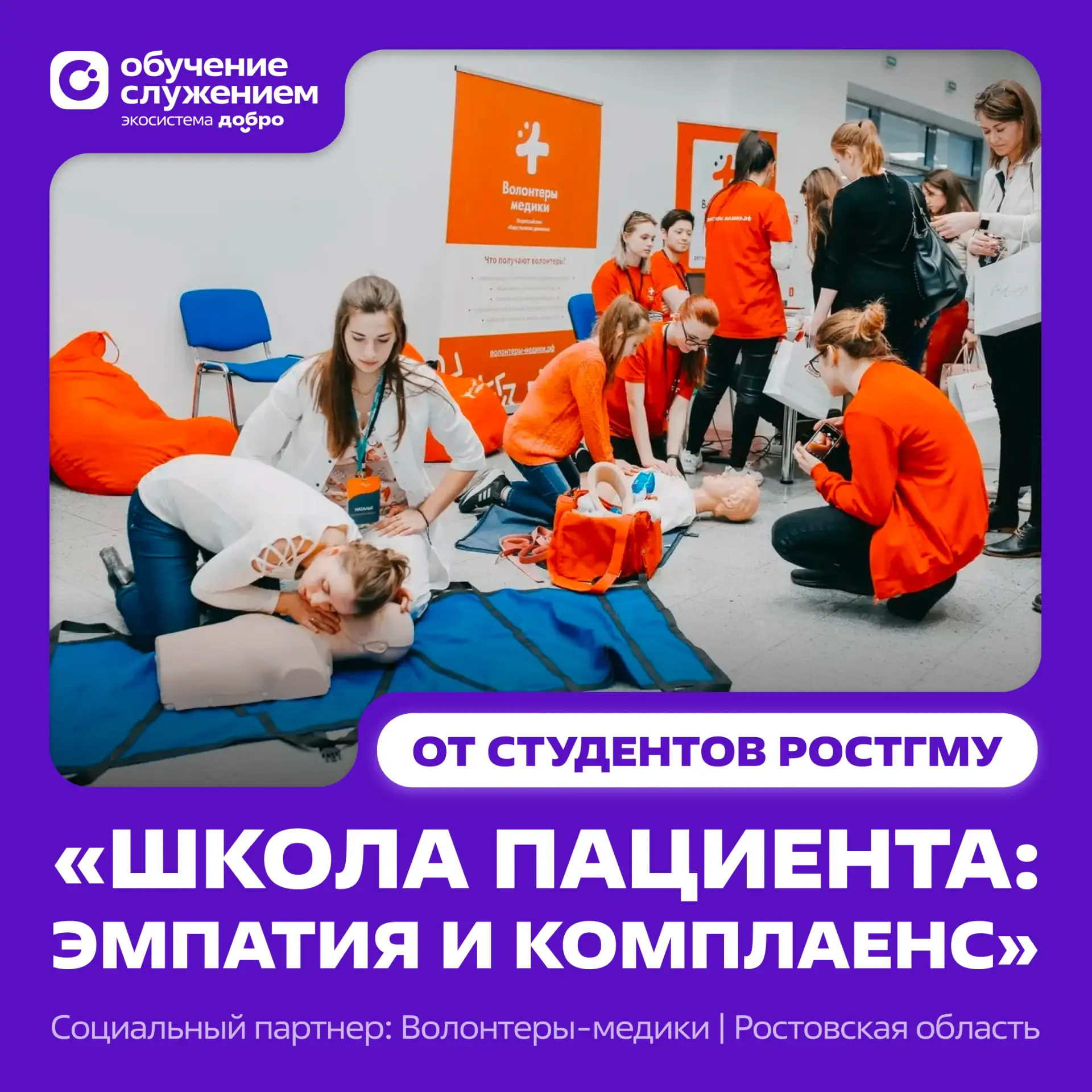 🩺 Студенты из Ростова-на-Дону разработали методический кейс для «Школы пациента»