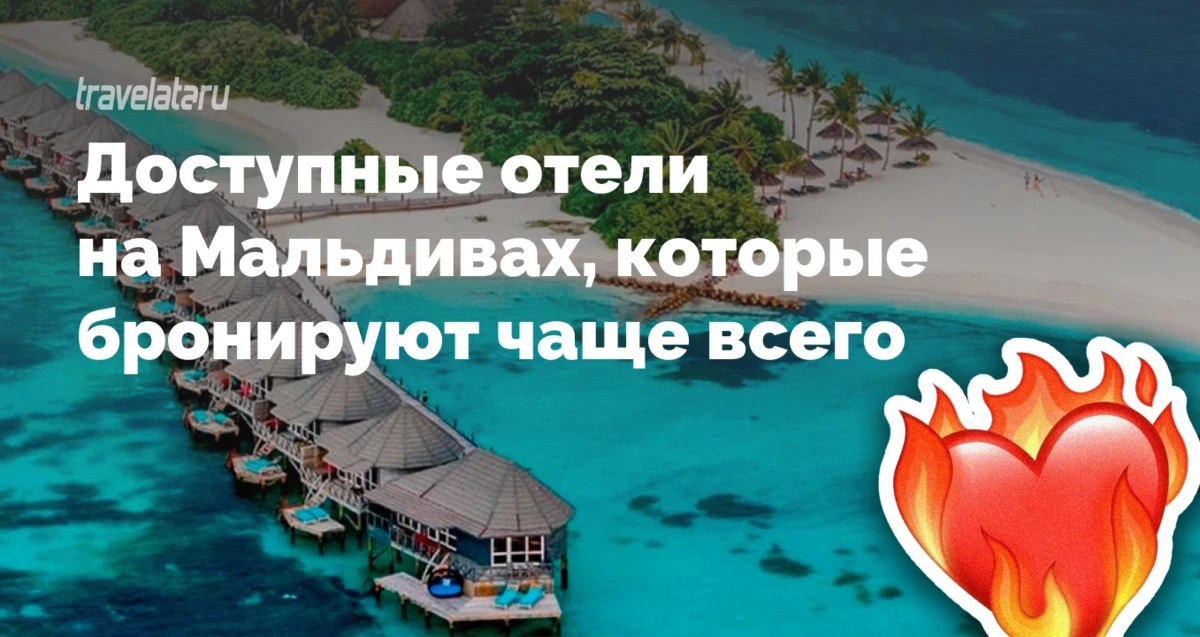Мальдивы давно перестали быть направлением только для миллионеров. Здесь вполне реально...