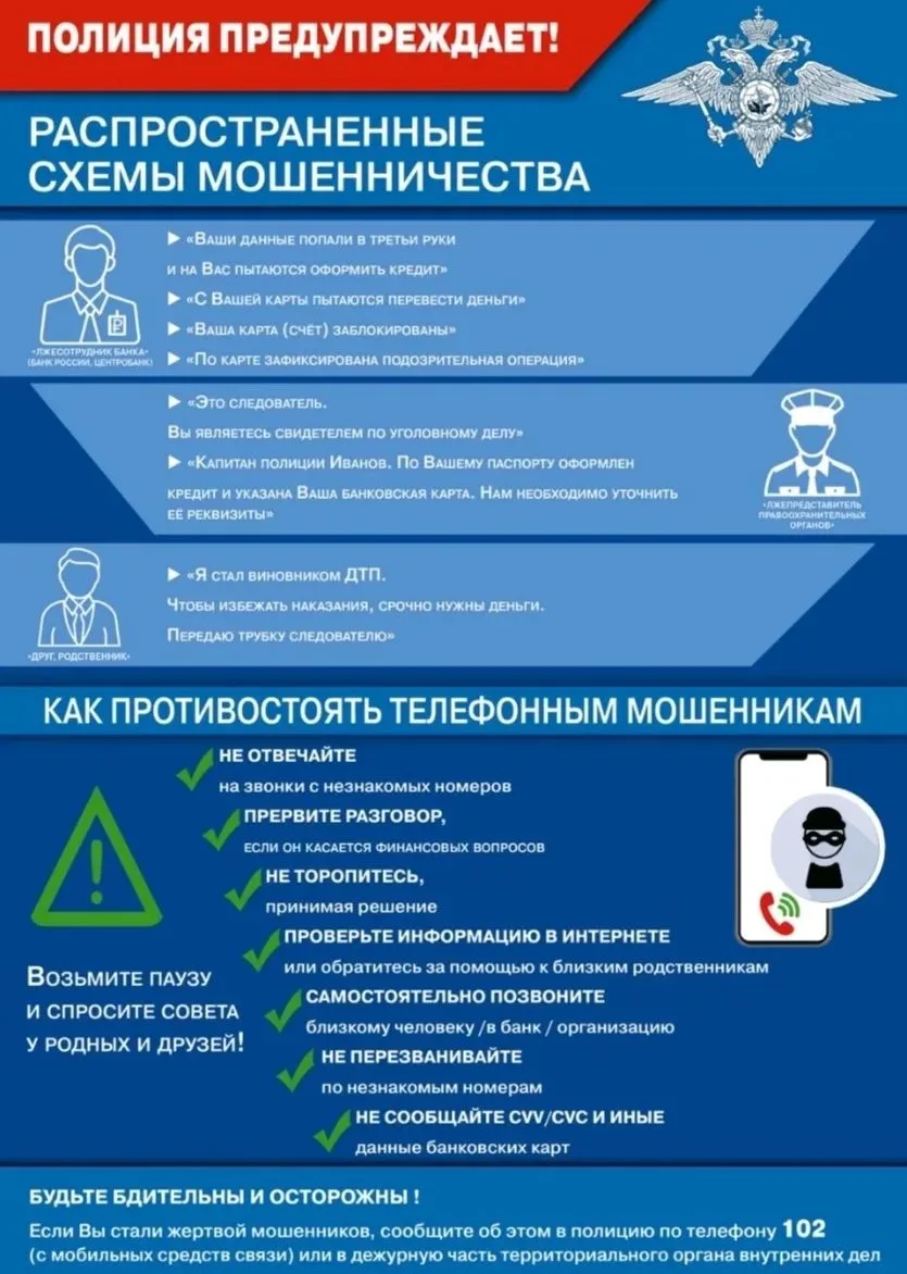 ⚠️ Осторожно, мошенники!