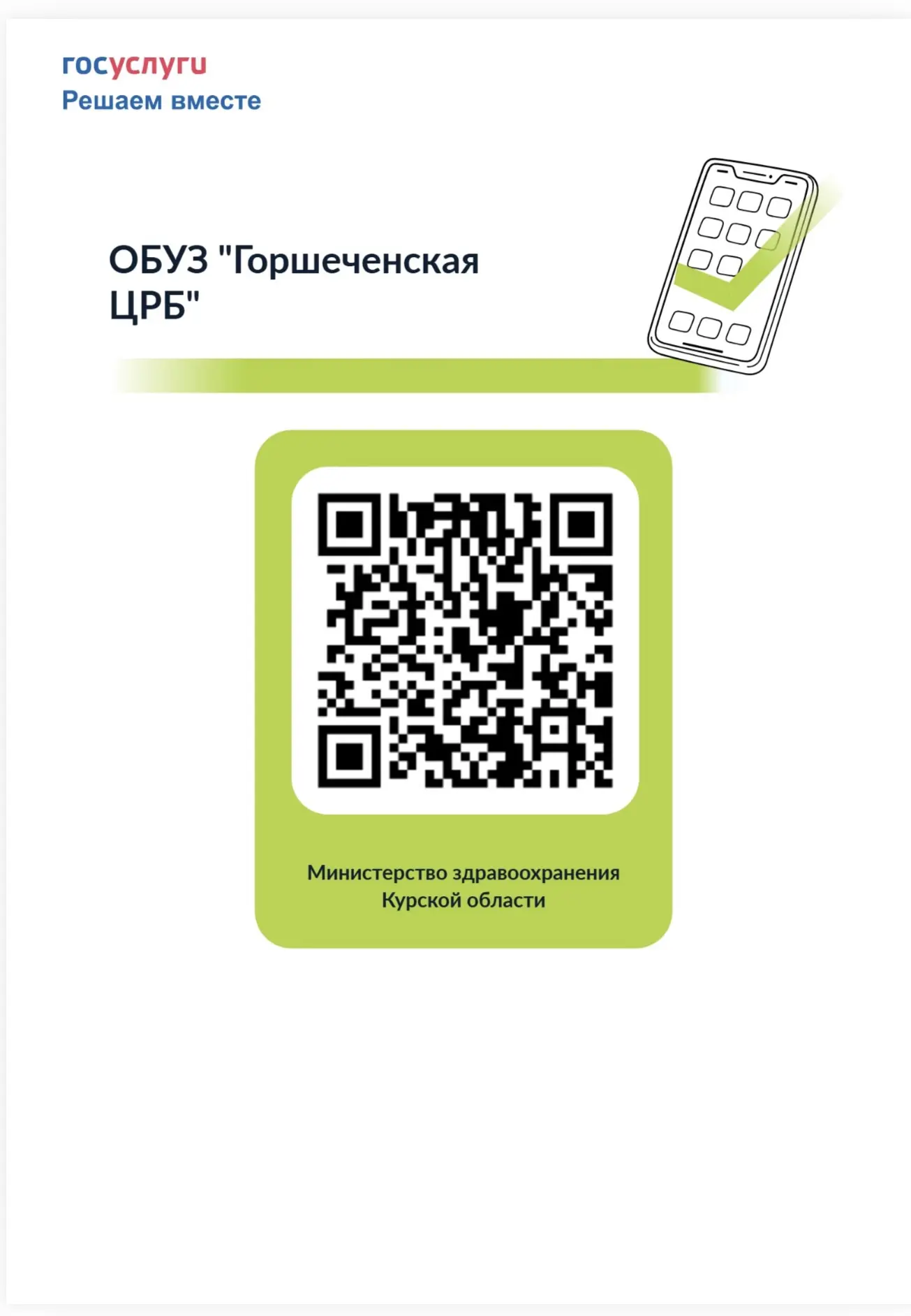 «Приглашаем вас принять участие в социологическом опросе на платформе обратной связи Ед...