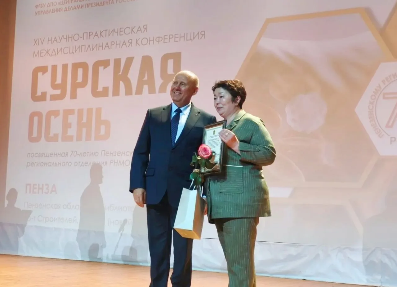 В Пензе состоялась научно-практическая конференция «Сурская осень»