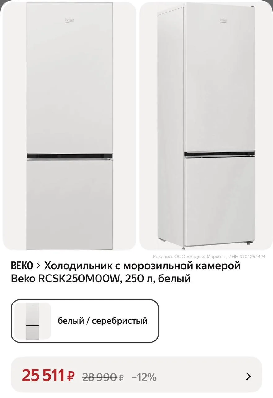 💻 Холодильник Beko RCSK250M00W, 250л