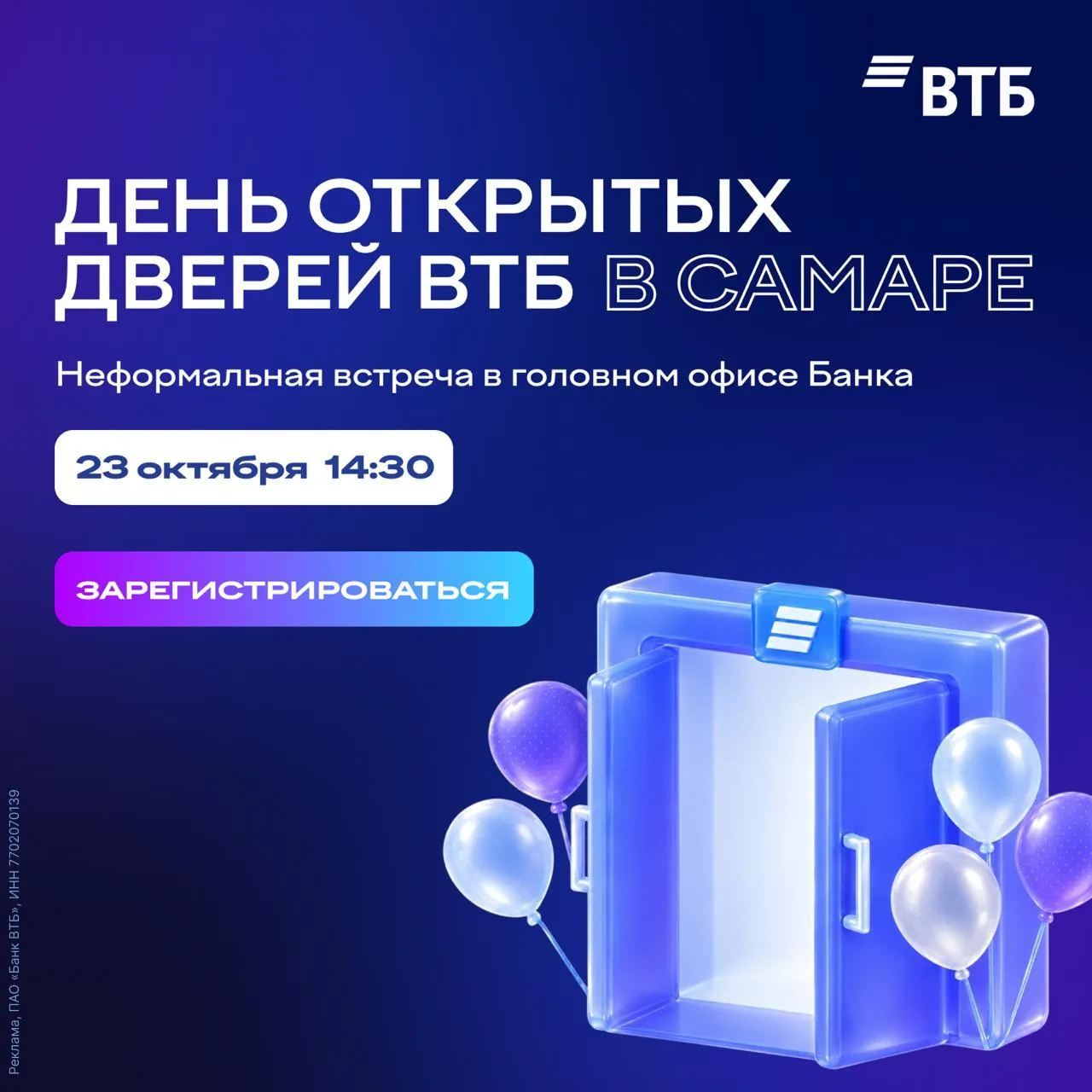 Миллиард поводов начать здесь. Один из них — День открытых дверей ВТБ в Самаре