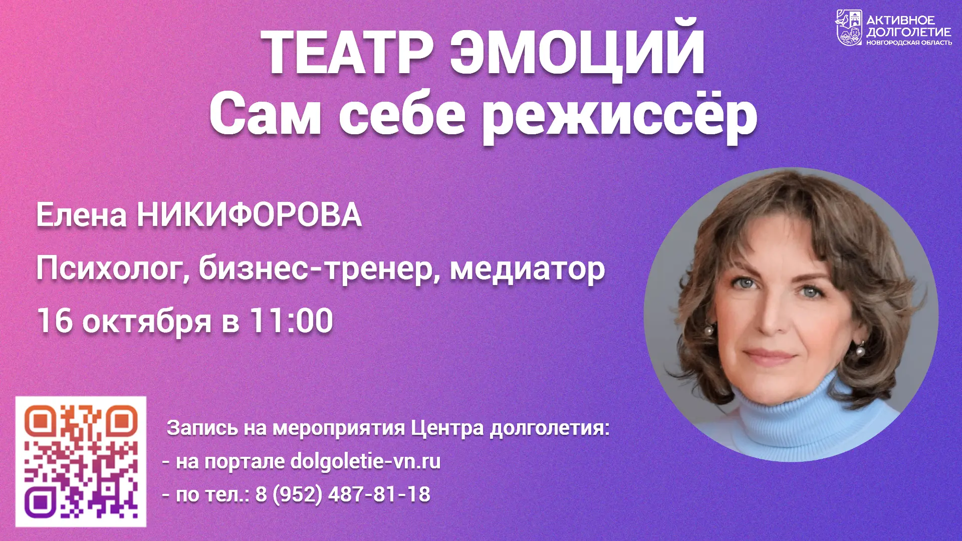 🎭 «Театр эмоций: сам себе режиссёр» — учимся жить в гармонии