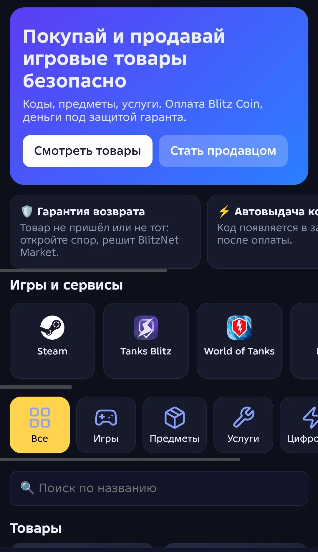 🚀 Друзья, готовим масштабный запуск: BlitzNet Market в приложении BlitzNet!