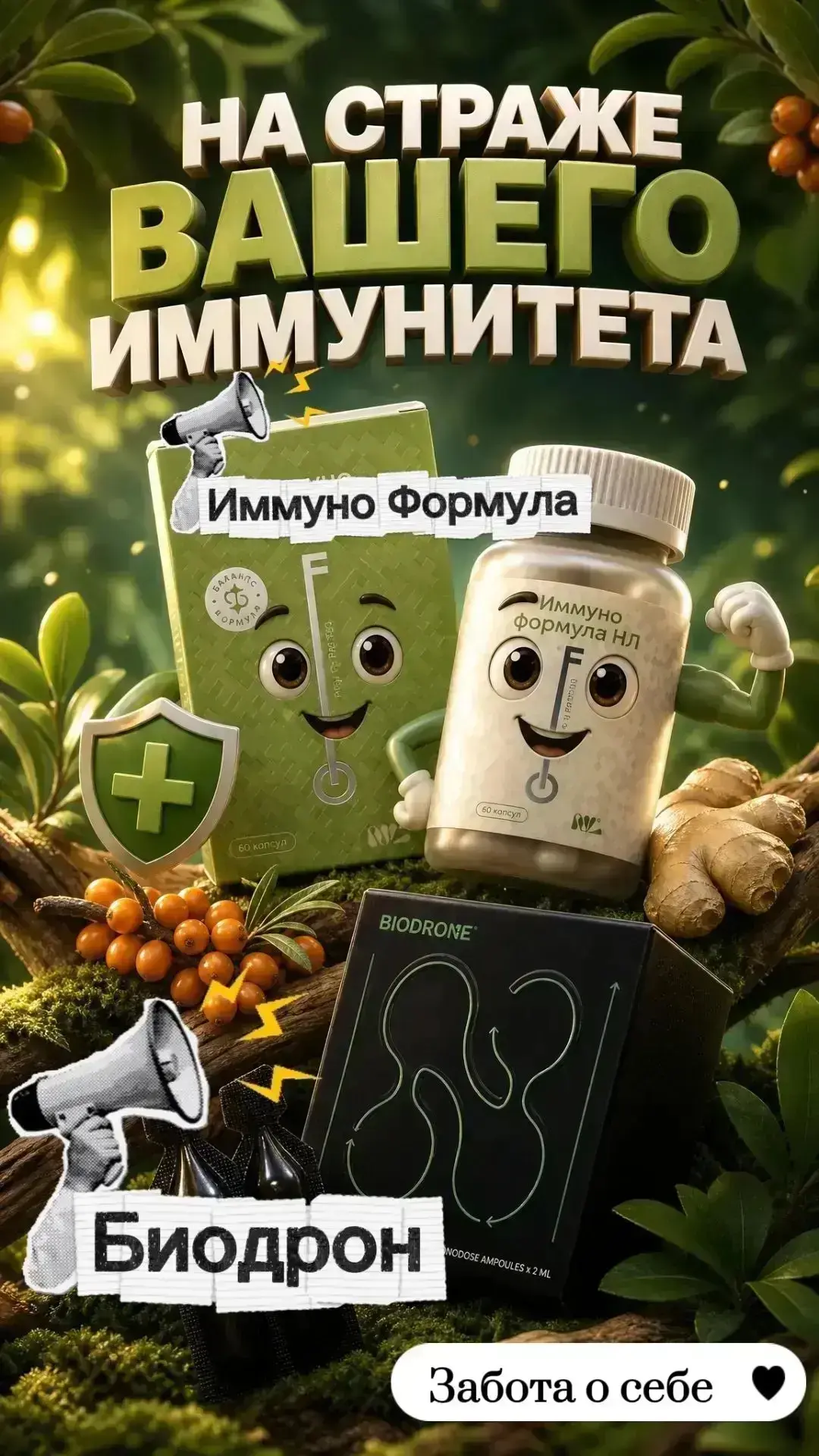 🍂❄ ️Осенью и зимой иммунитету нужна поддержка, но задачи в эти сезоны разные.