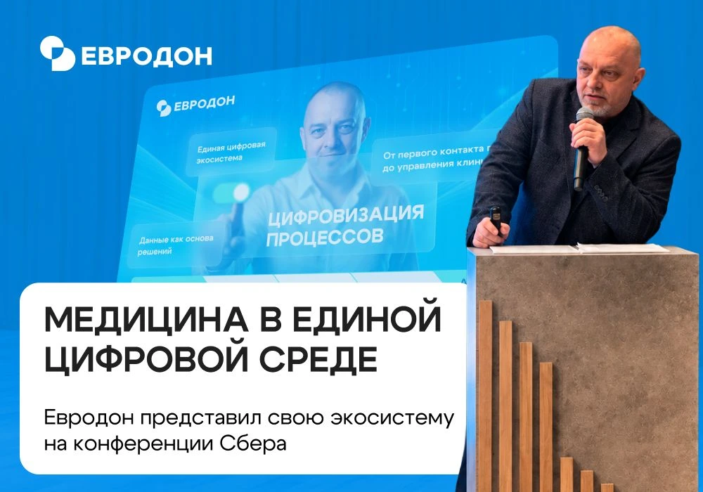 Цифровая экосистема Евродон признана одной из лучших в регионе 🏆