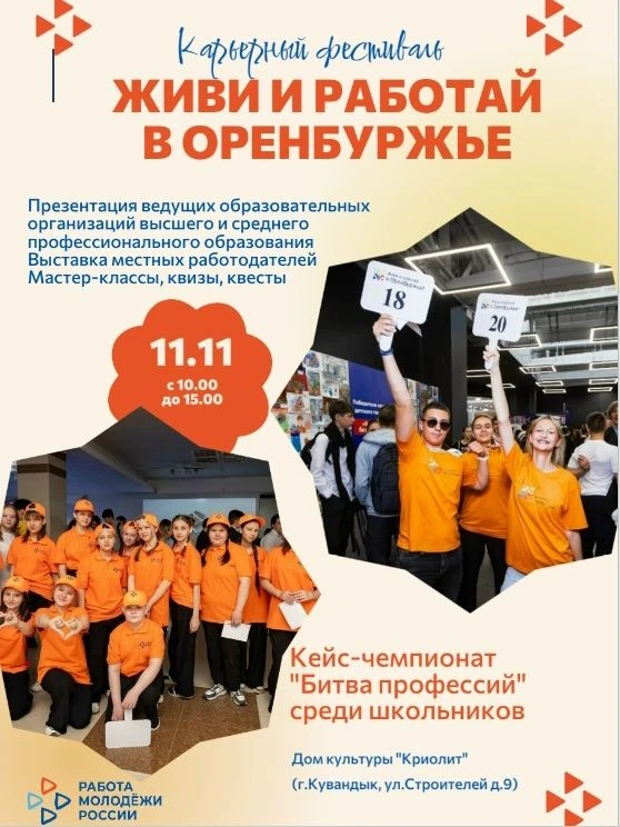 🧑‍🏫Кадровый центр "Работа России" приглашает на карьерный фестиваль "Живи и работай в...