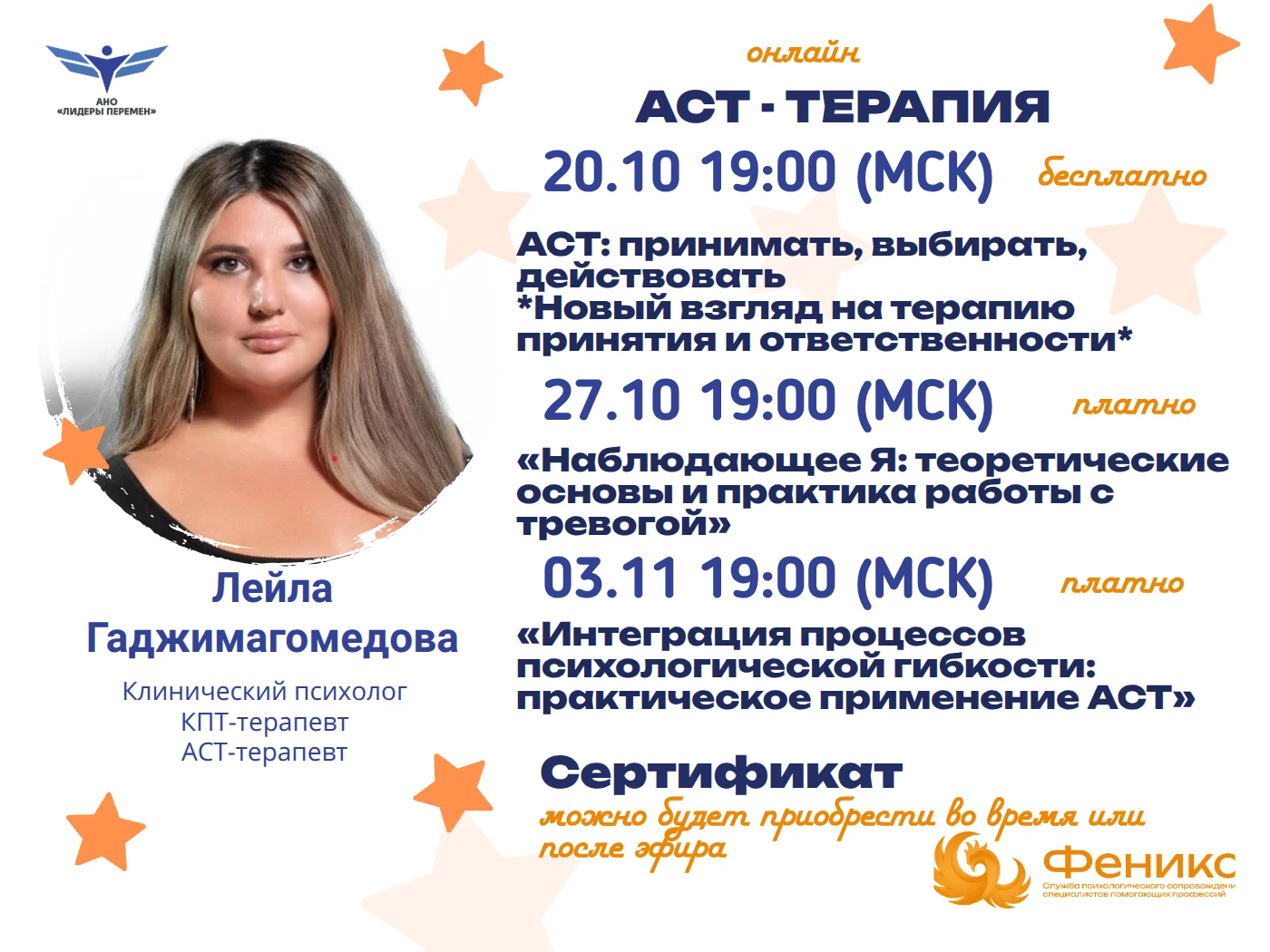 Дорогие друзья, курс Лейлы Гаджимагомедовой по АСТ-терапии смещается на неделю! Всем за...