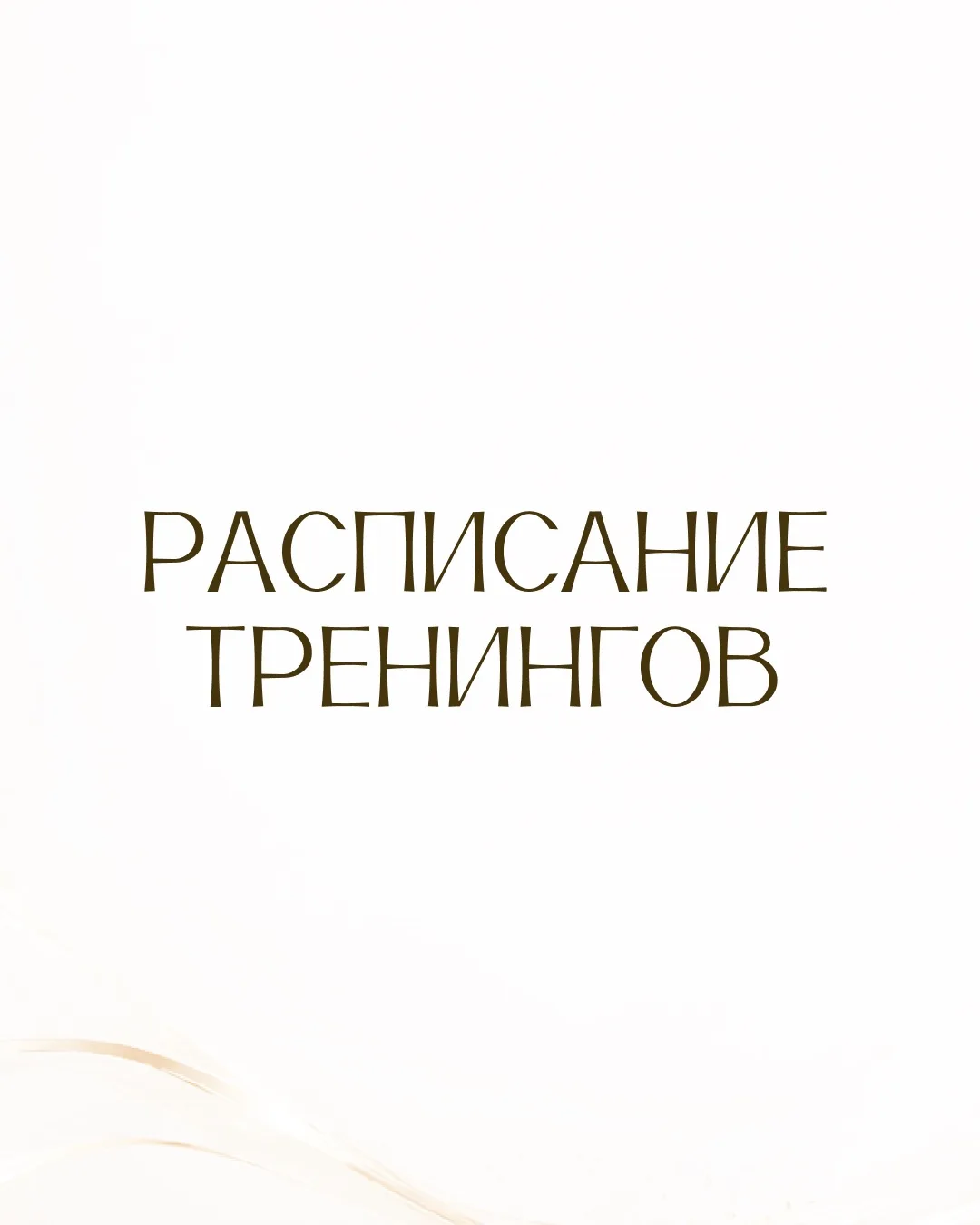 📍Разные стартовые точки
