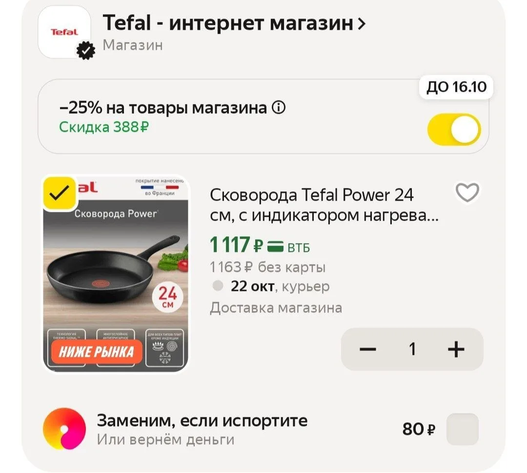 Цена ещё снизилась