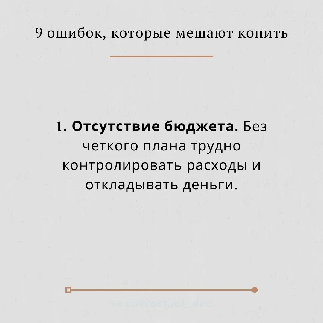 9 ошибок, которые мешают копить деньги