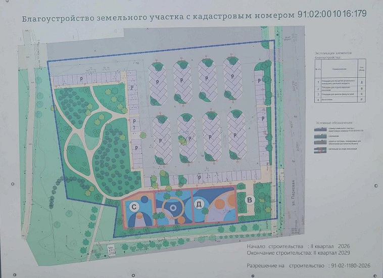 Жители домов у парка Победы нашли способ, как сохранить зелёную территорию и одновремен...