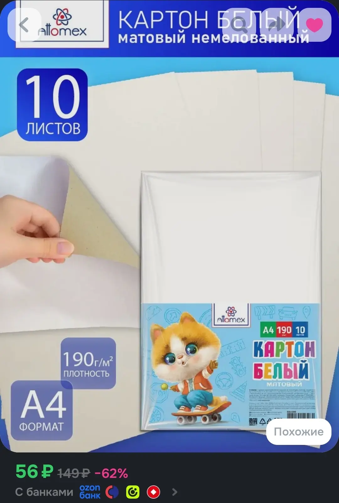 https://www.ozon.ru/product/karton-belyy-a4-10-listov-2388348281/?advRef=j8jyEFaCMYurzF...