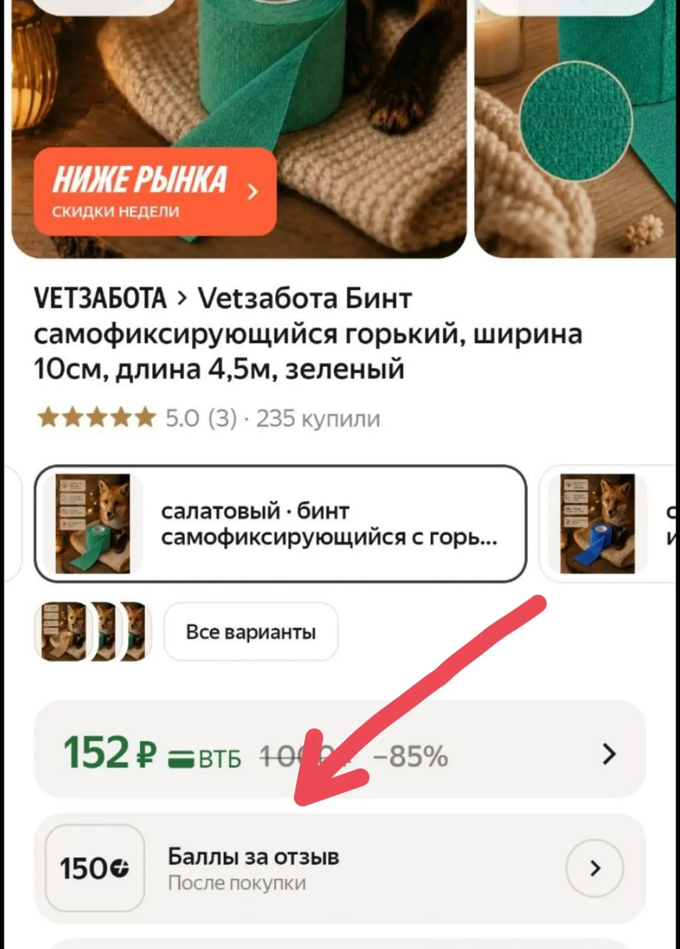 +150 баллов за отзыв