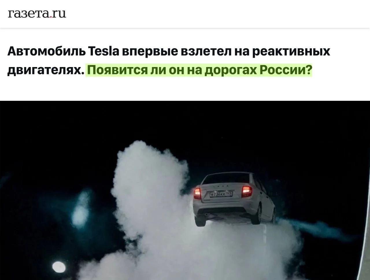 Lada Granta может летать как Tesla, сообщили в Национальном автомобильном союзе России