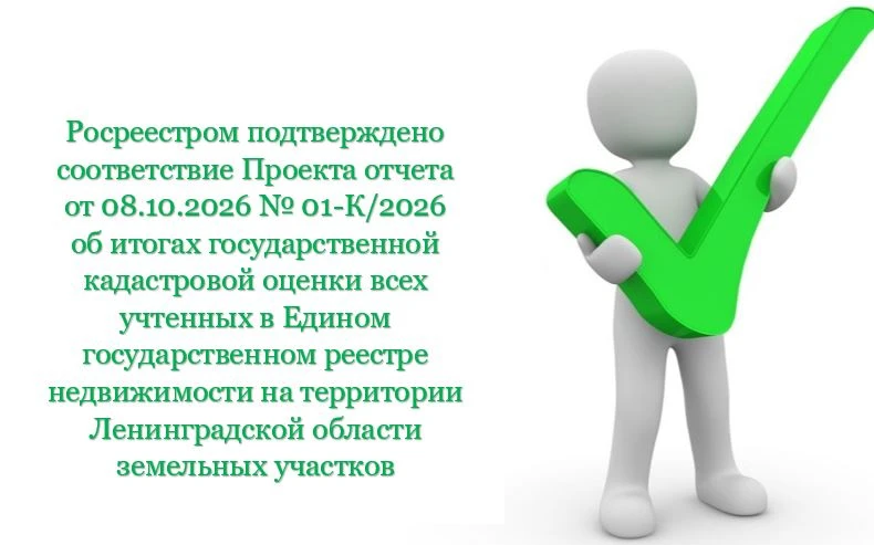 Федеральной службой государственной регистрации, кадастра и картографии подтверждено со...