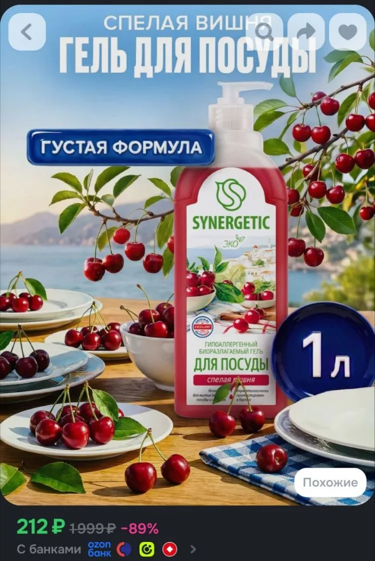🌺Гель для посуды 1 л