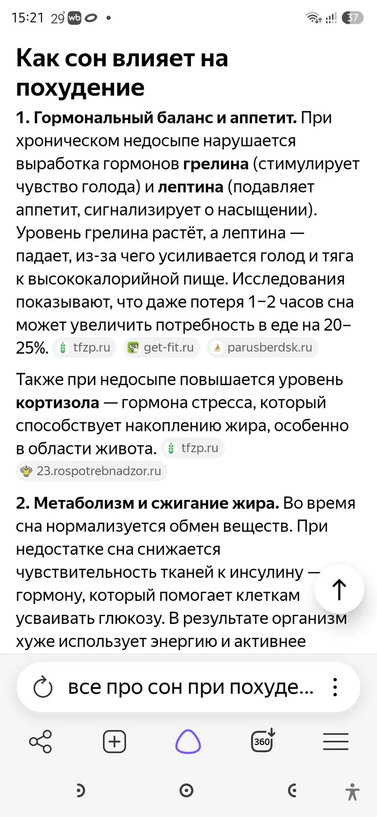 🌙 Хороший сон — залог успешного похудения! Когда мы спим, наш организм восстанавливает...