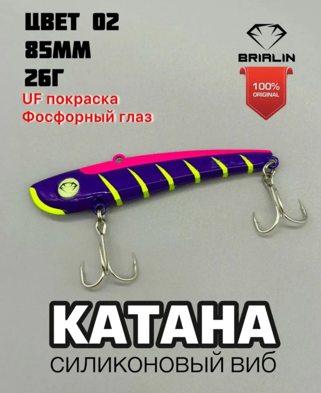 Силиконовый раттлин КАТАНА ВИБ 85мм/26гр