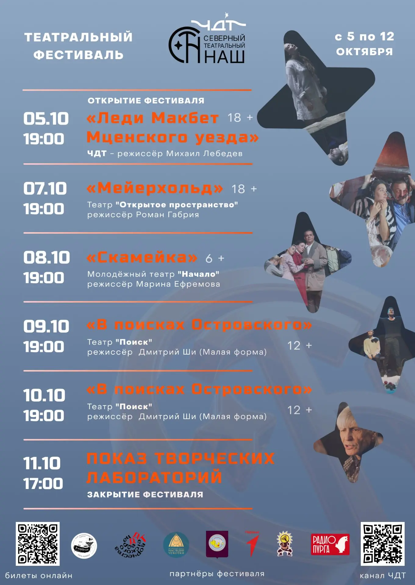 🎭 Знакомимся с программой фестиваля «Северный. Театральный. Наш»!