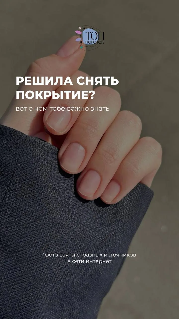 Снимаете покрытие? Вот главное, что нужно знать 👇