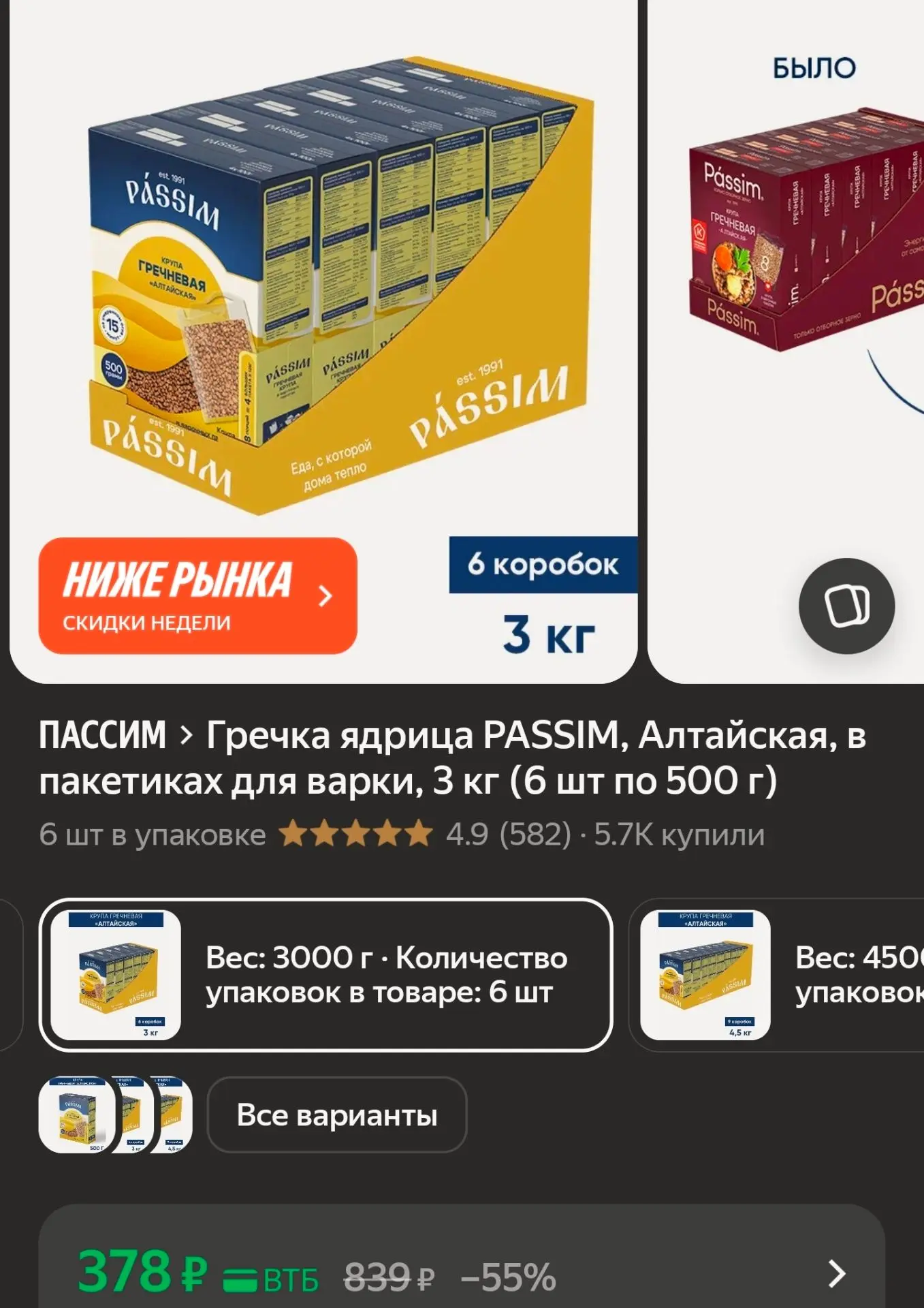Гречка ядрица PASSIM, Алтайская, в пакетиках для варки, 3 кг (6 шт по 500 г)