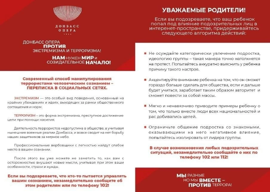 ❗️Донбасс Опера против терроризма и экстремизма!