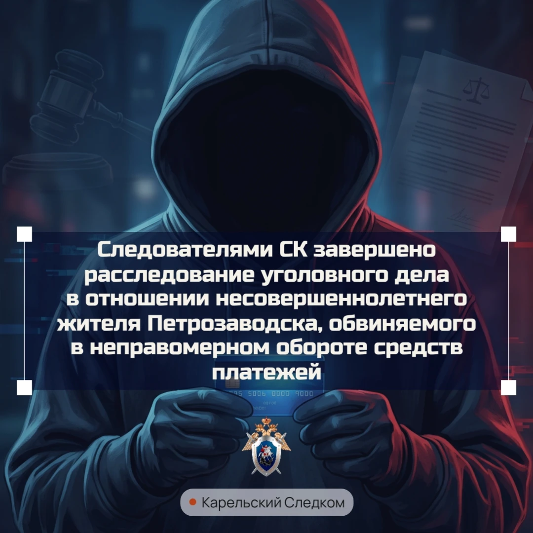 Следователями СК завершено расследование уголовного дела в отношении несовершеннолетнег...