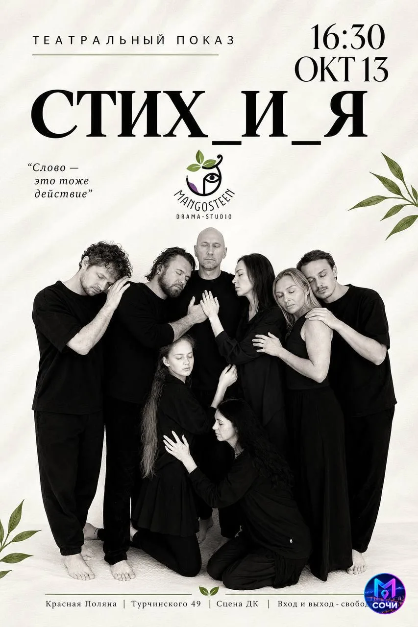 Актёрский показ «Стих и я»