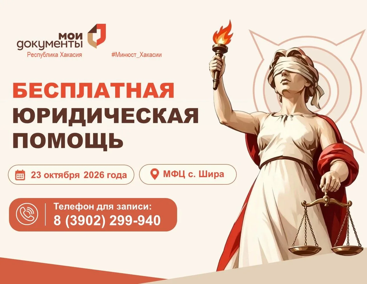 📢 Бесплатная юридическая помощь для жителей Ширинского района!