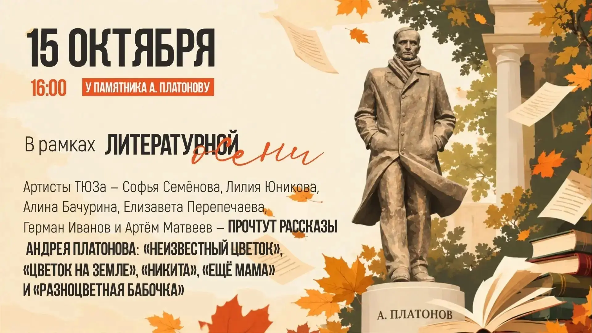 Литературные чтения «Литературная осень»