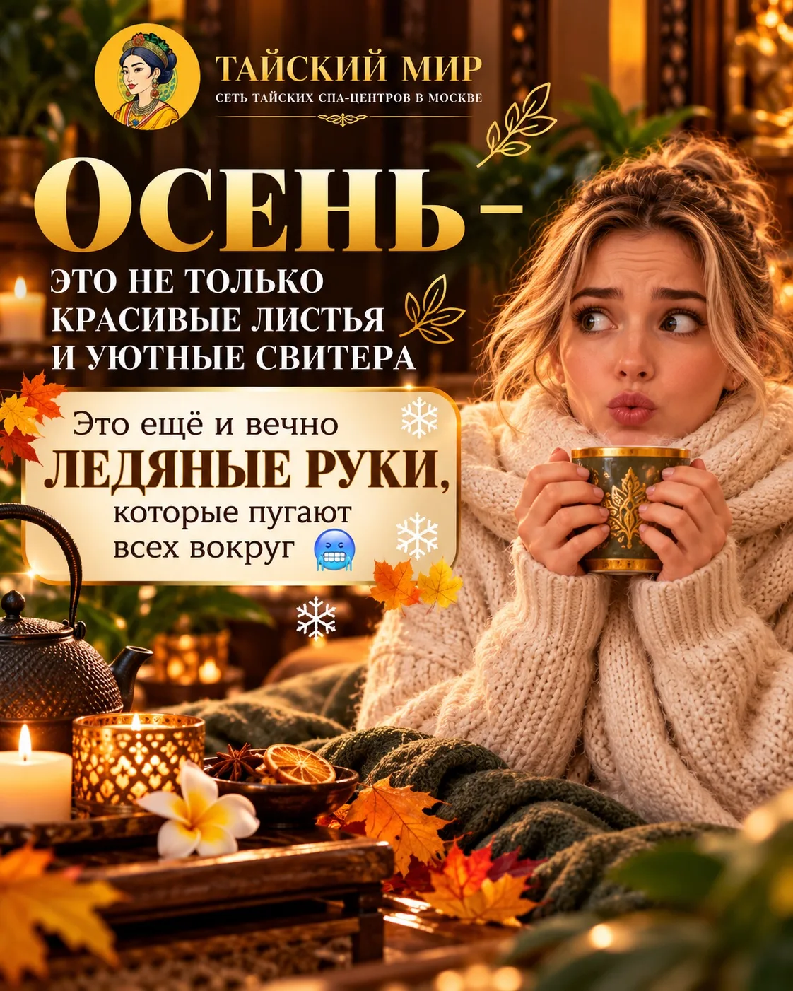 🍁 Почему осенью руки мёрзнут даже в тепле?