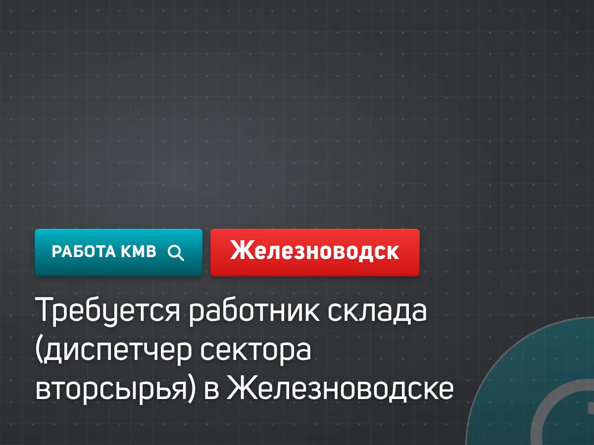 #Железноводск