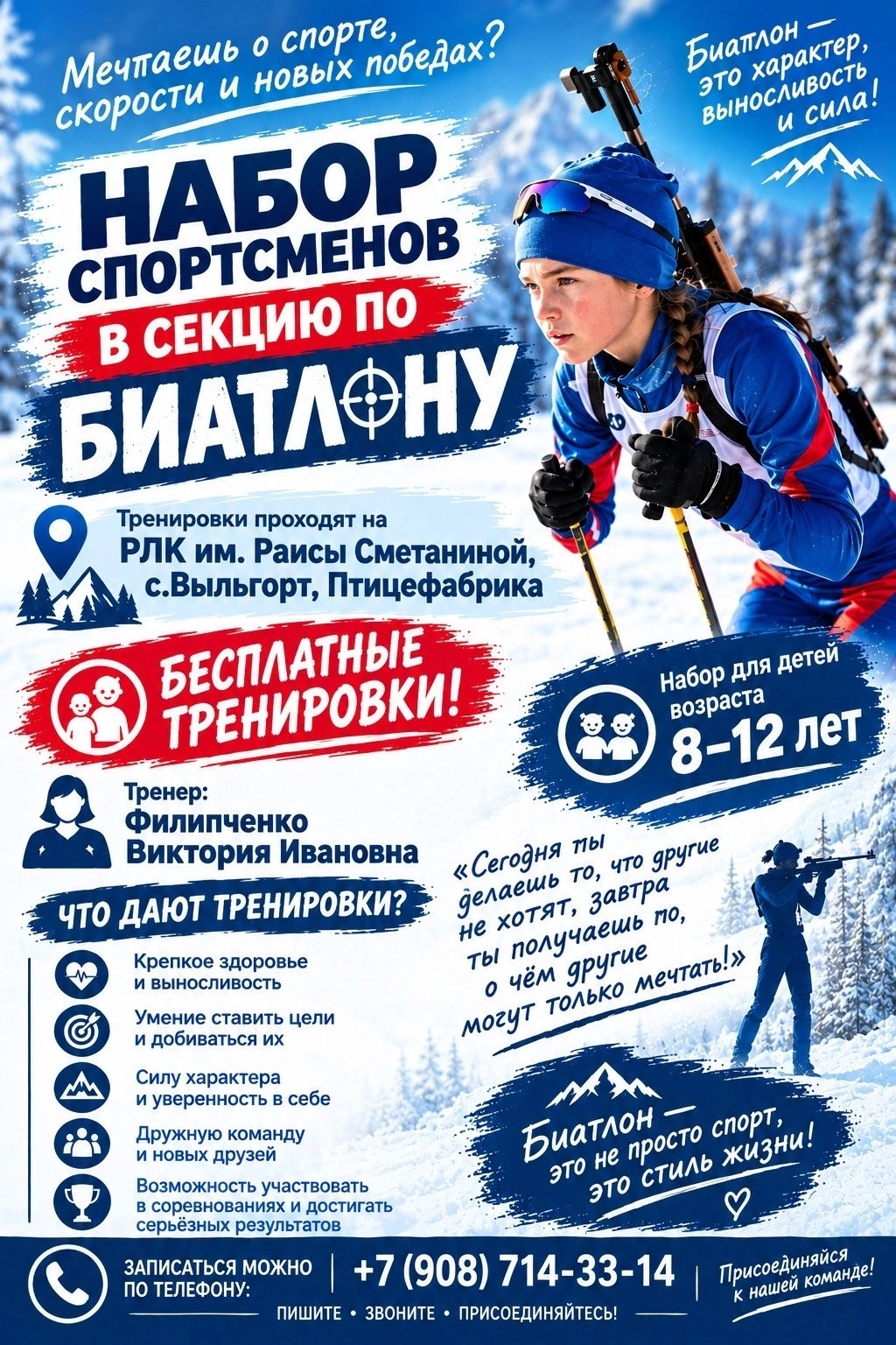 🎿Открыт набор в секцию биатлона!