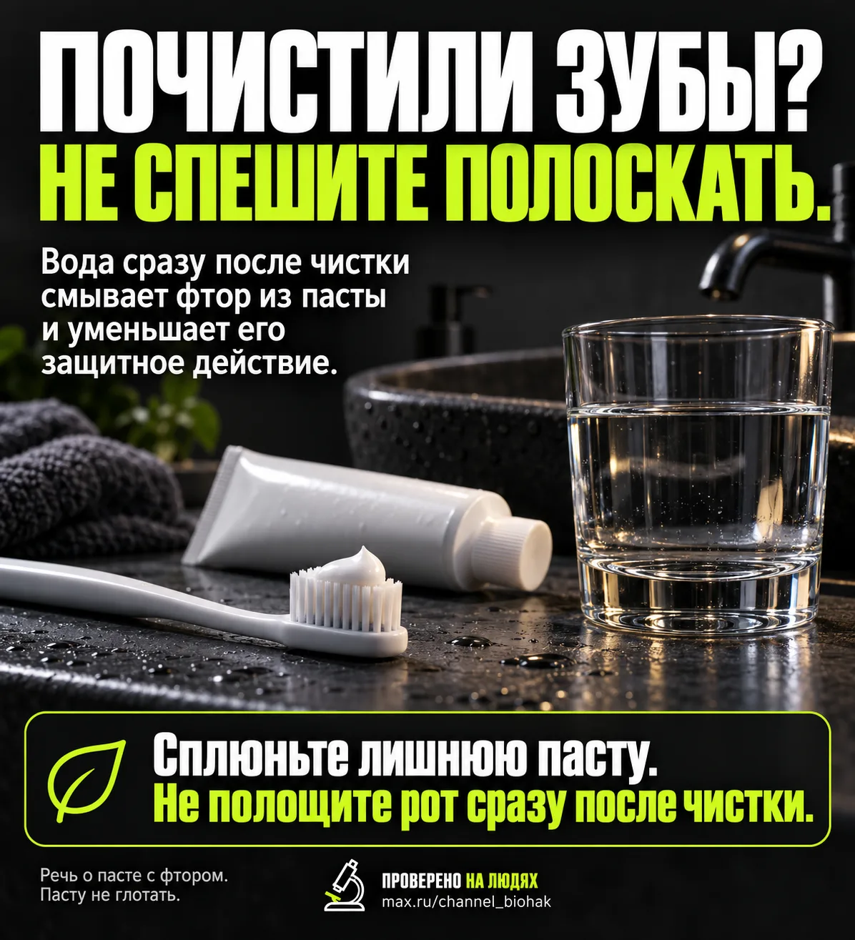 Почистить посильнее. Прополоскать получше. А надо ли?